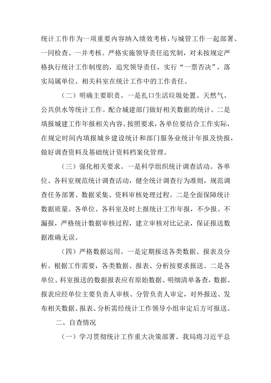 XX市城管执法局关于城建统计数据自查报告.docx_第2页