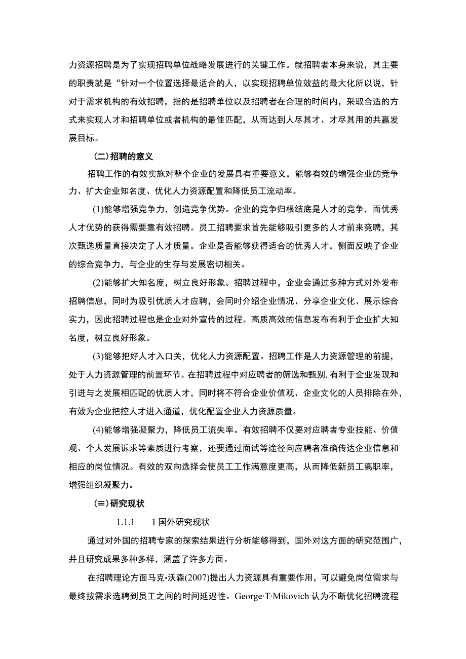 【浅析企业招聘中存在的问题及解决对策-以S公司为例8700字（论文）】.docx_第3页