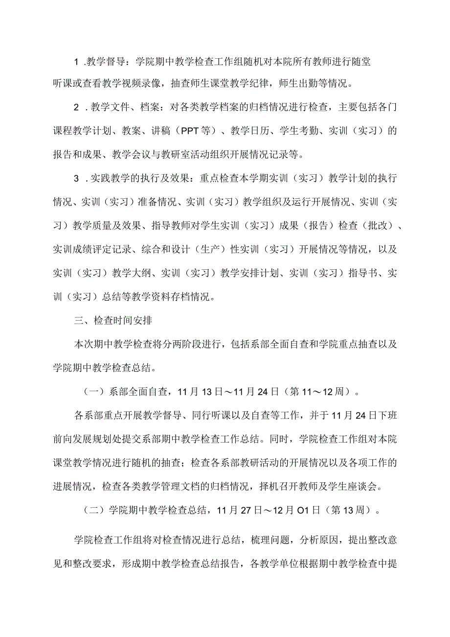 XX应用技术学院202X-20XX学年第一学期期中教学检查方案.docx_第3页