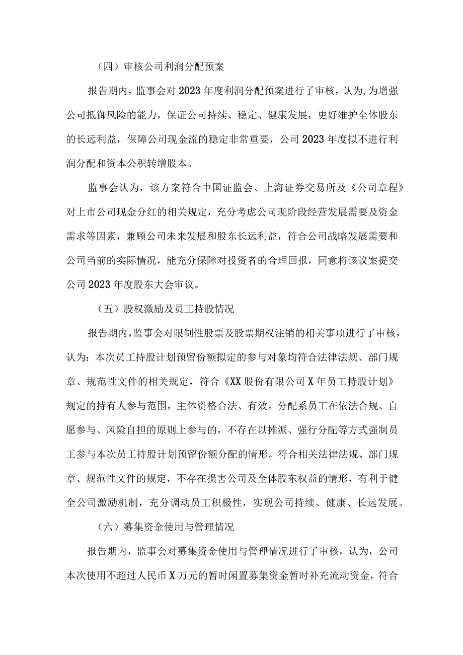 XX股份有限公司20X2年度监事会工作报告.docx_第3页