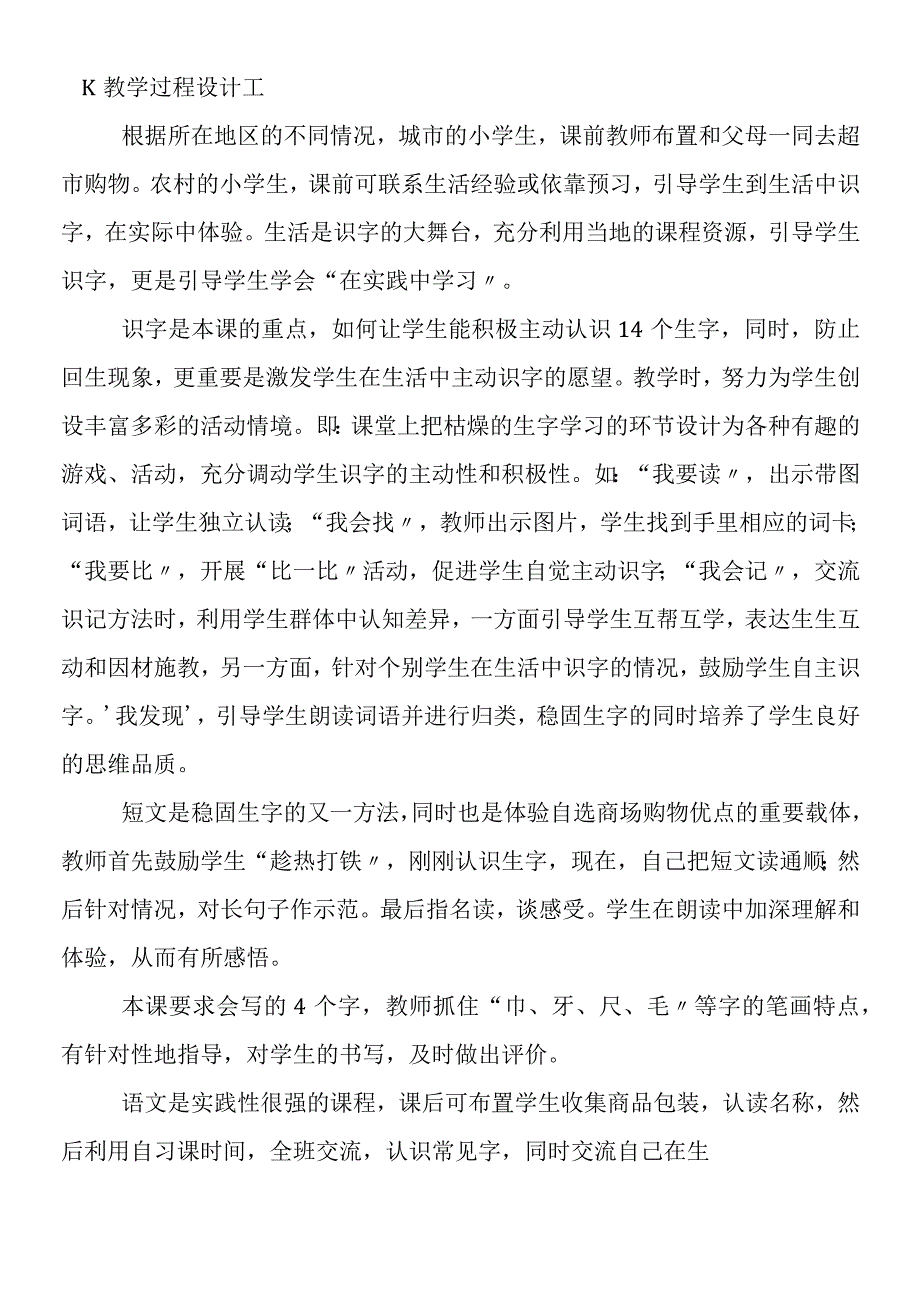 《识字二·自选商场》教学实录及点评1.docx_第2页