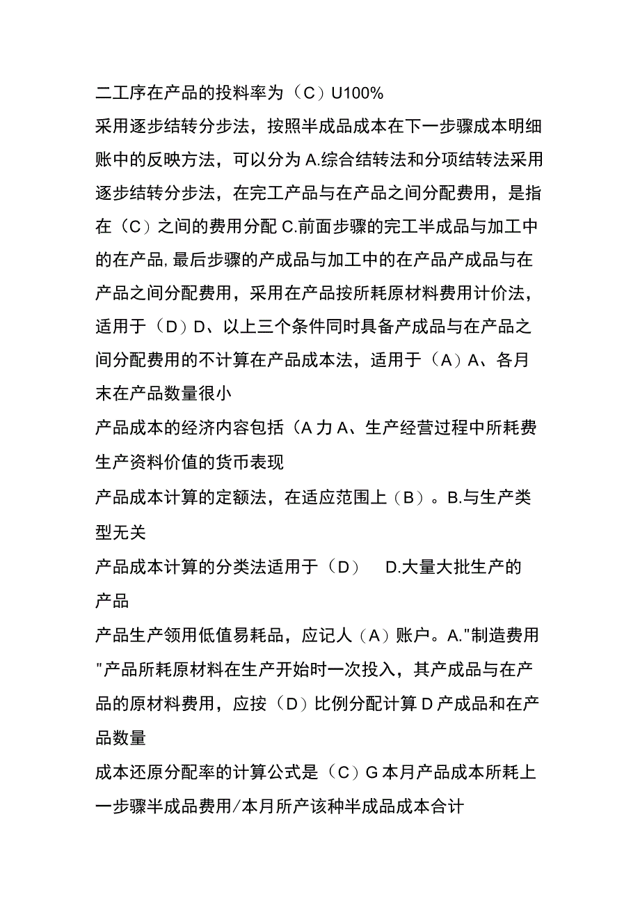 成本会计试题单选题答案.docx_第3页