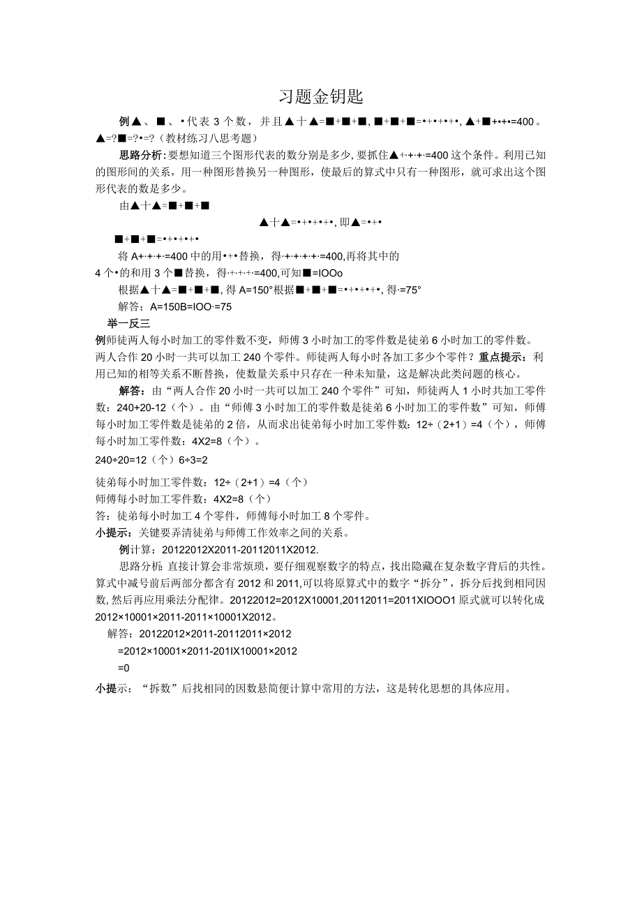 《简便计算》习题金钥匙.docx_第1页