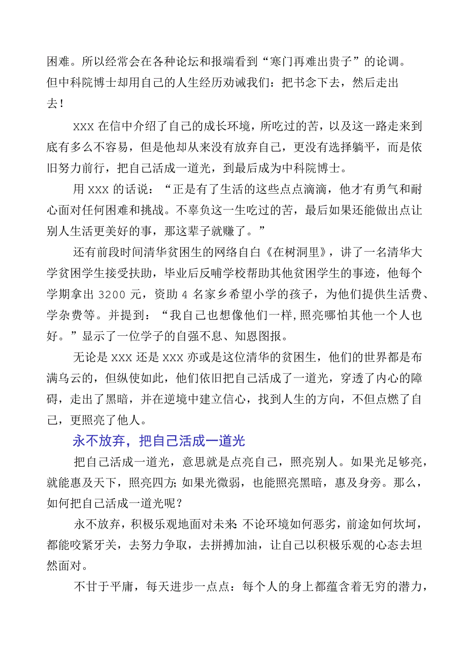 共二十篇2023年度躺平式干部专项整治研讨交流材料.docx_第3页