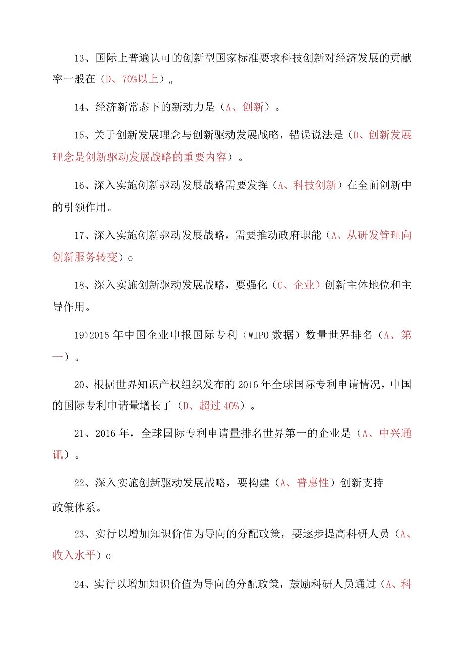 公需科目《重庆创新驱动战略的推进》测试题及答案.docx_第2页