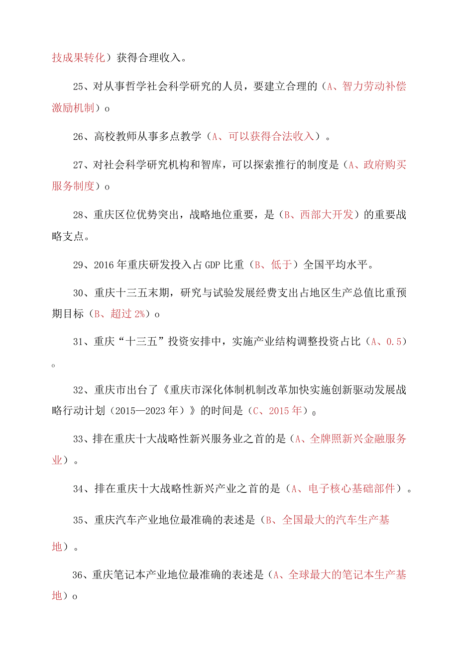 公需科目《重庆创新驱动战略的推进》测试题及答案.docx_第3页