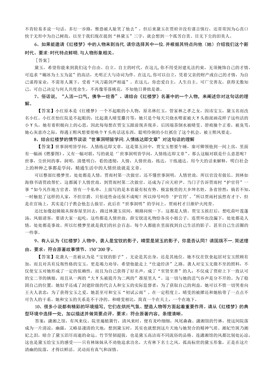 《红楼梦》微写作写作试题选编.docx_第2页