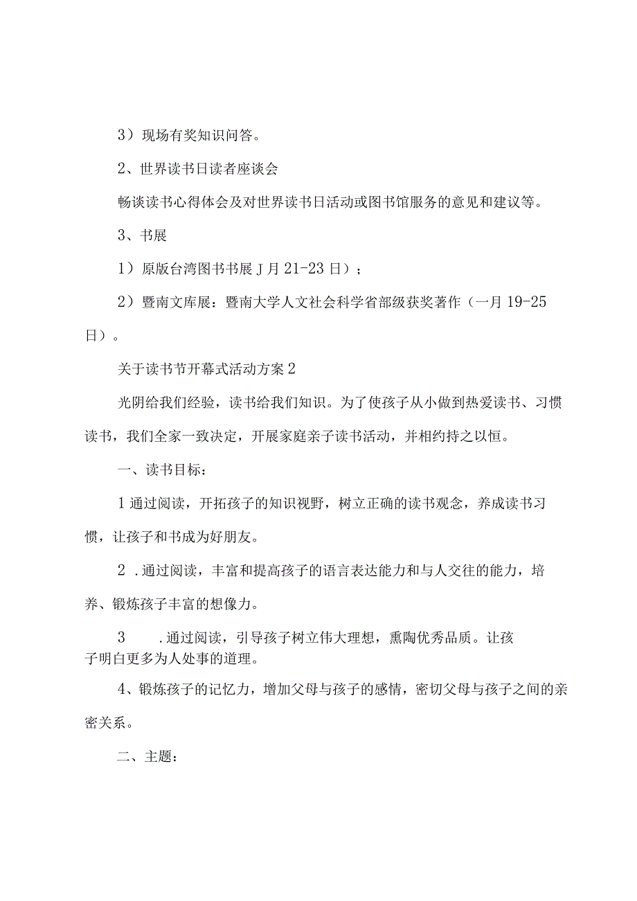 关于读书节开幕式活动方案3篇.docx_第2页