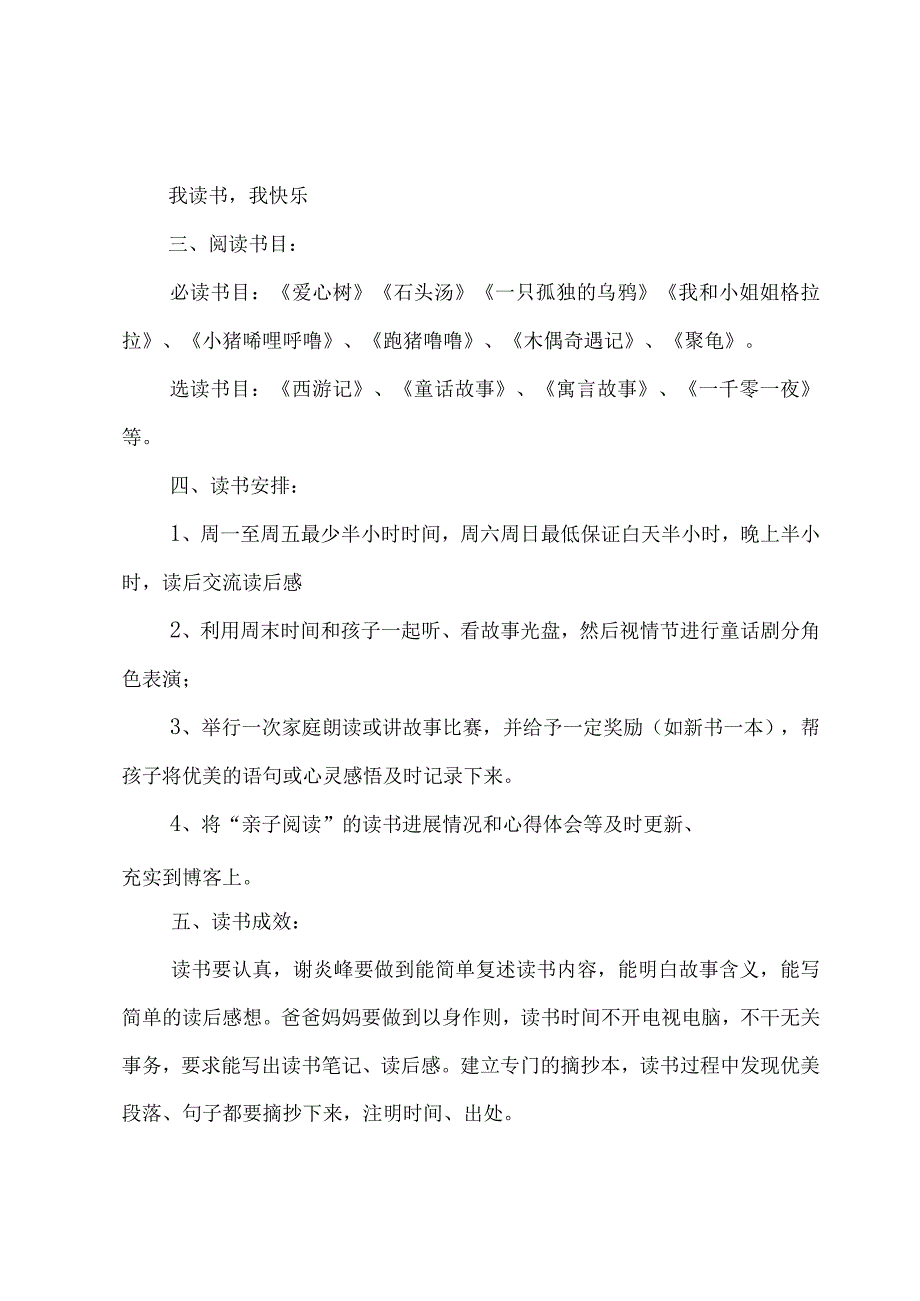 关于读书节开幕式活动方案3篇.docx_第3页