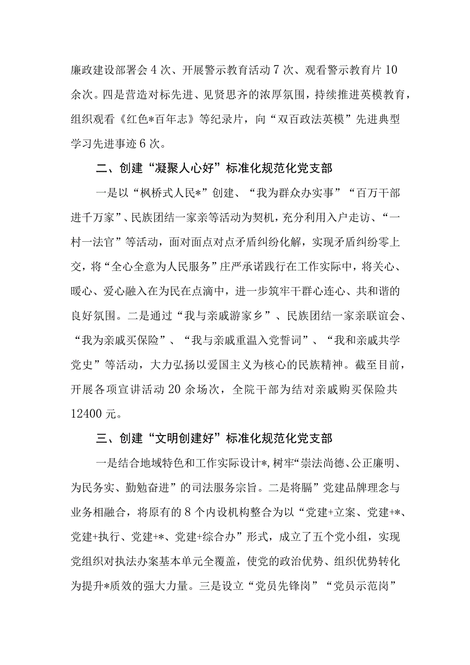 （10篇）“五个好党支部”创建工作总结汇报经验材料.docx_第3页