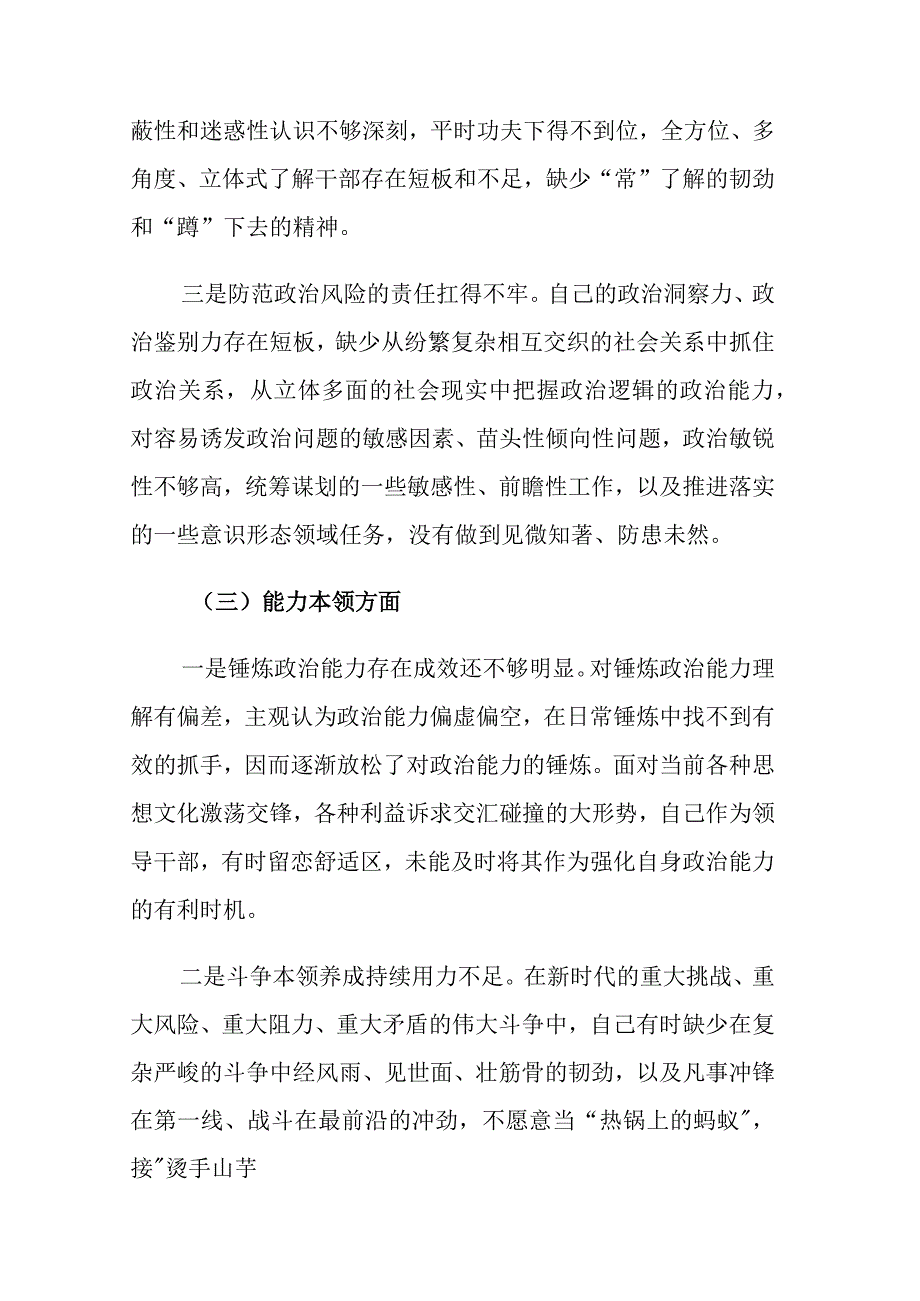 二篇：2023年主题教育专题民主生活会六个方面剖析发言材料范文.docx_第3页