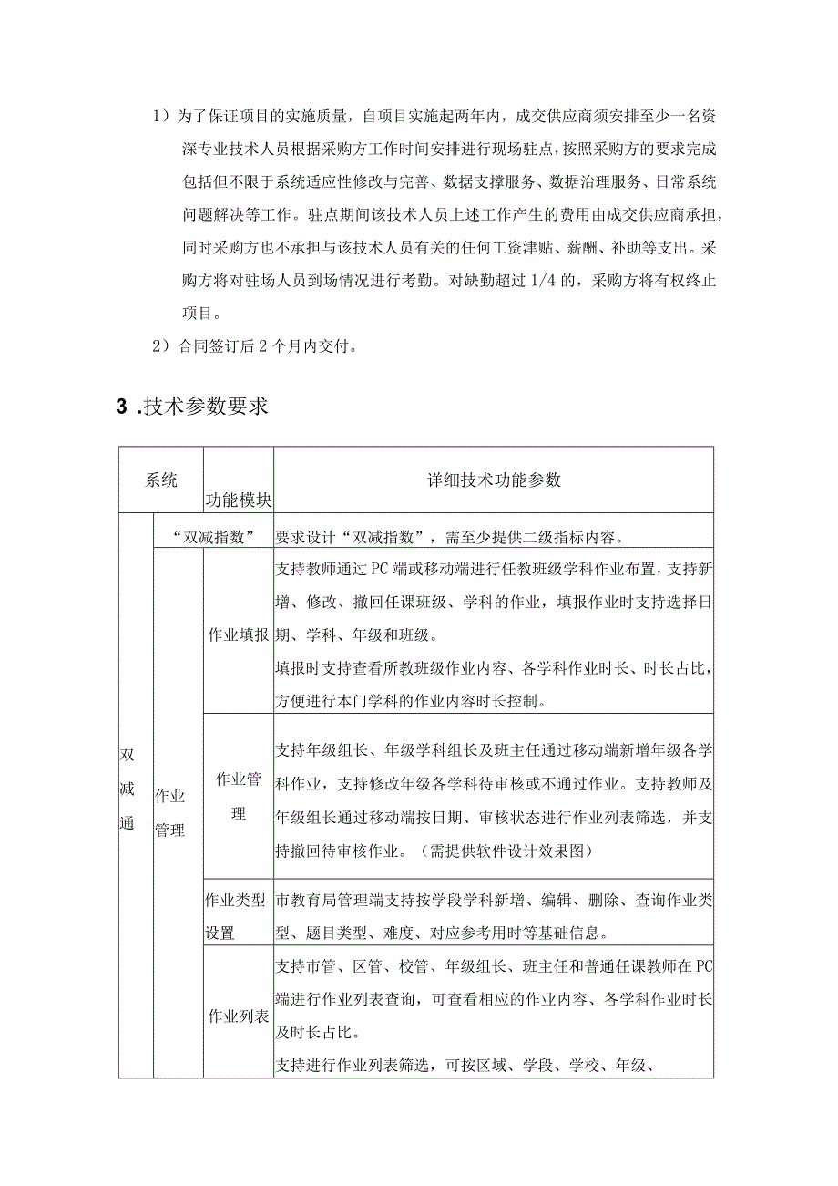 XX教育数据中心（双减通、校安通）项目采购需求.docx_第3页