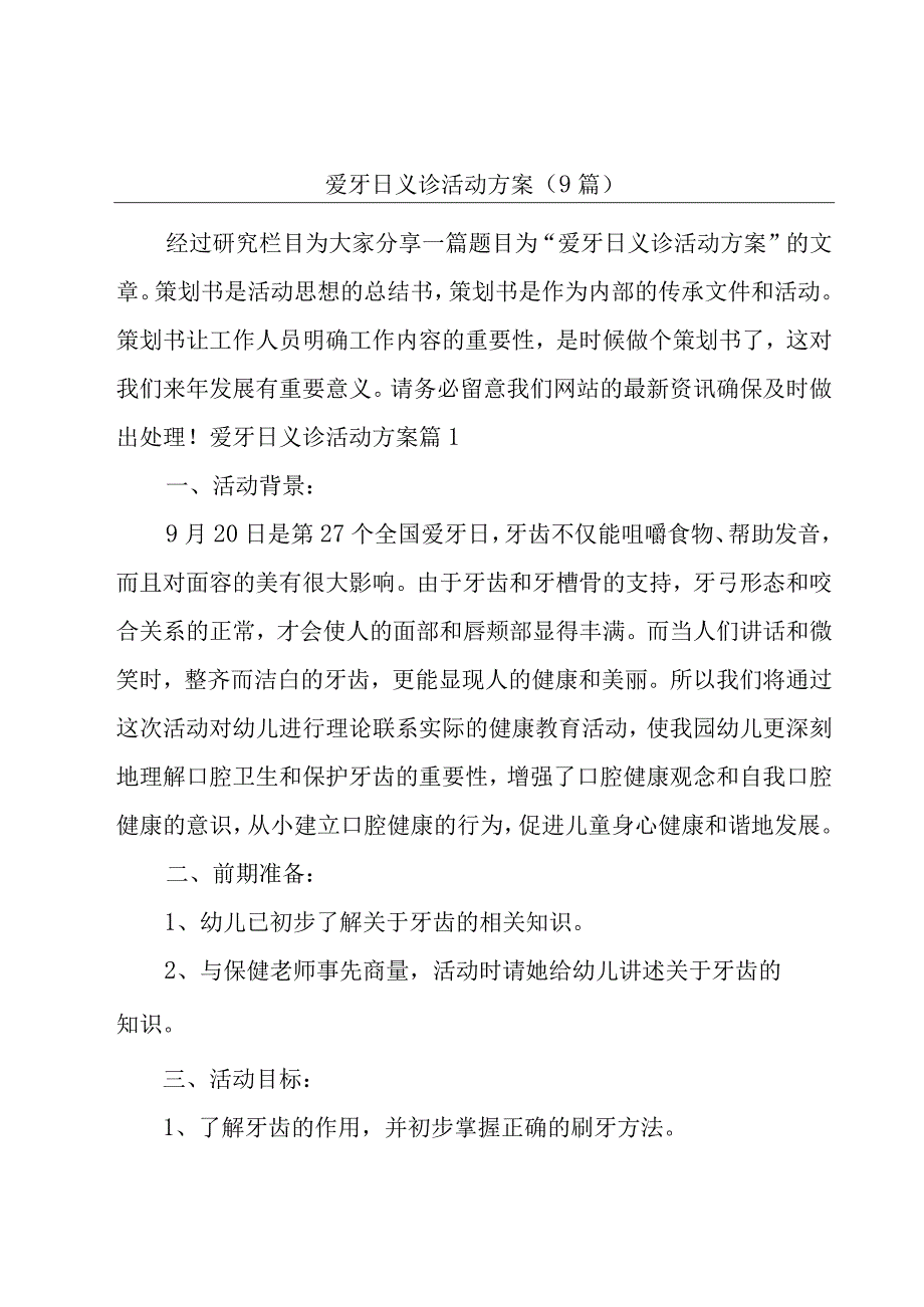 爱牙日义诊活动方案(9篇).docx_第1页