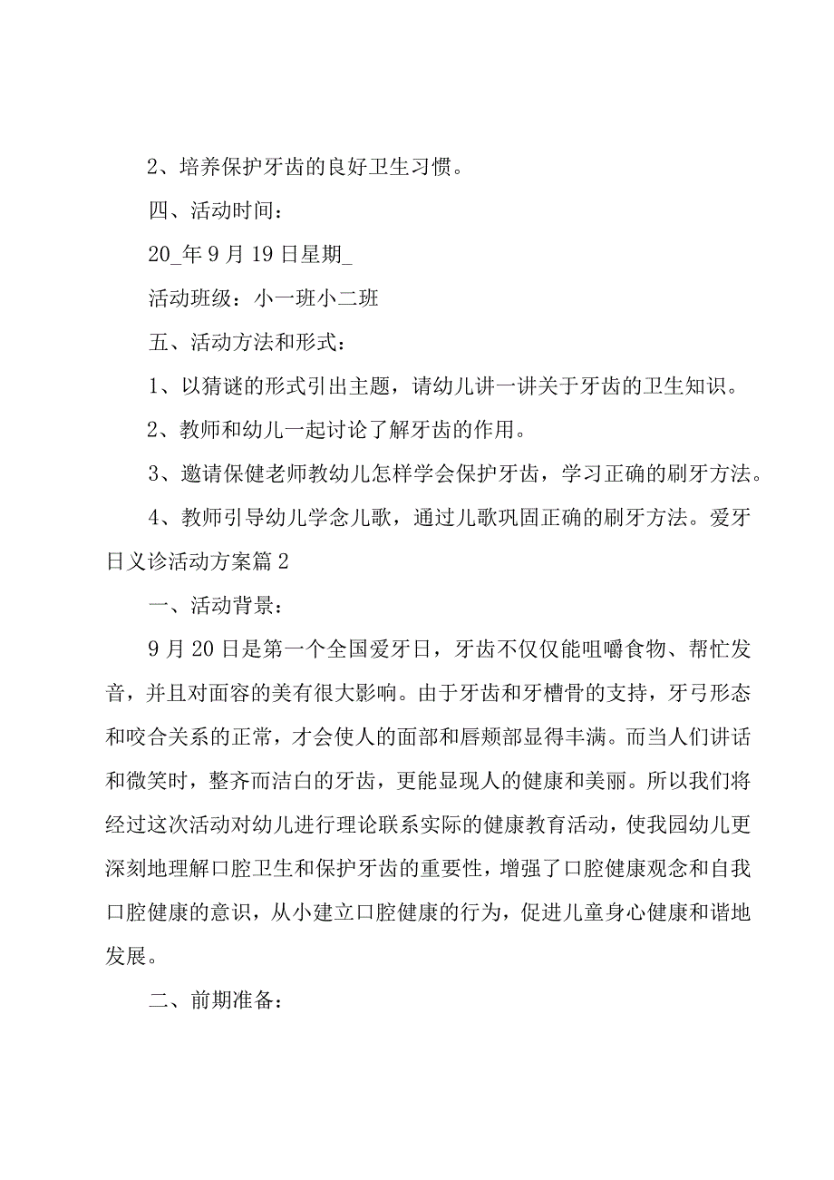 爱牙日义诊活动方案(9篇).docx_第2页