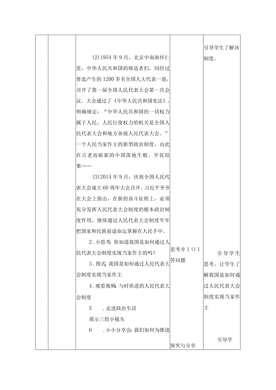 第六讲 国家一切权利属于人民 教学设计（表格式）.docx_第2页