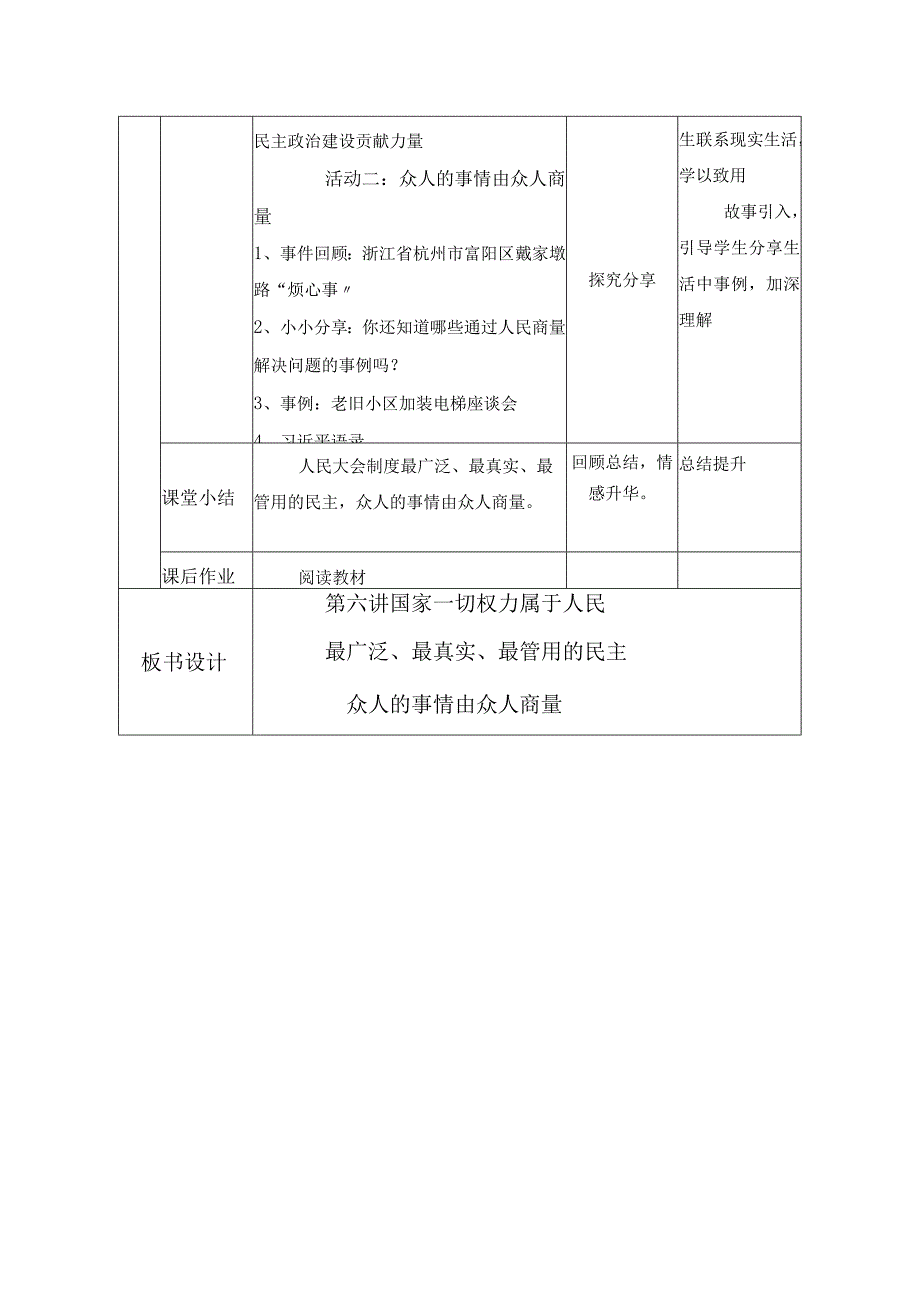 第六讲 国家一切权利属于人民 教学设计（表格式）.docx_第3页