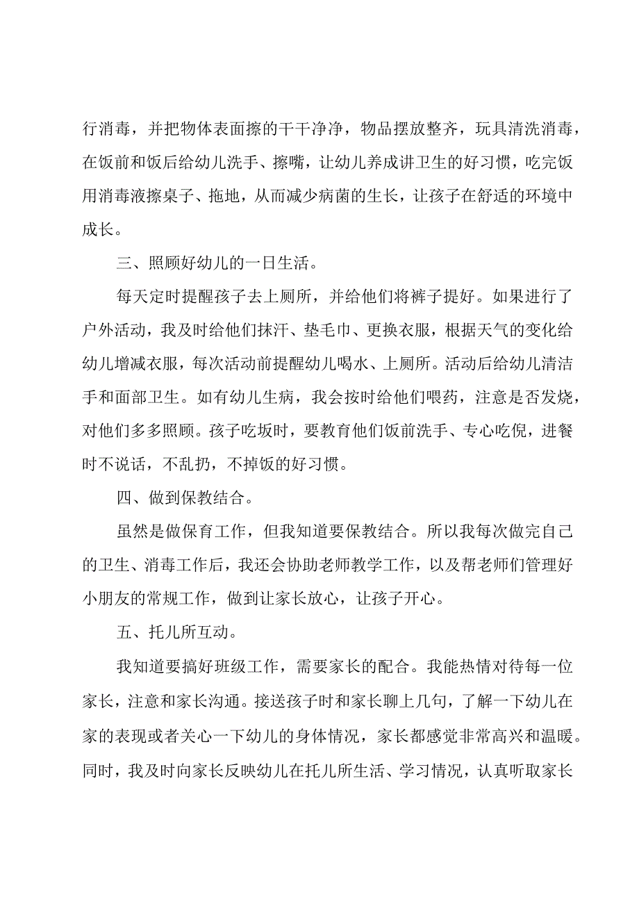 保育个人工作总结.docx_第2页