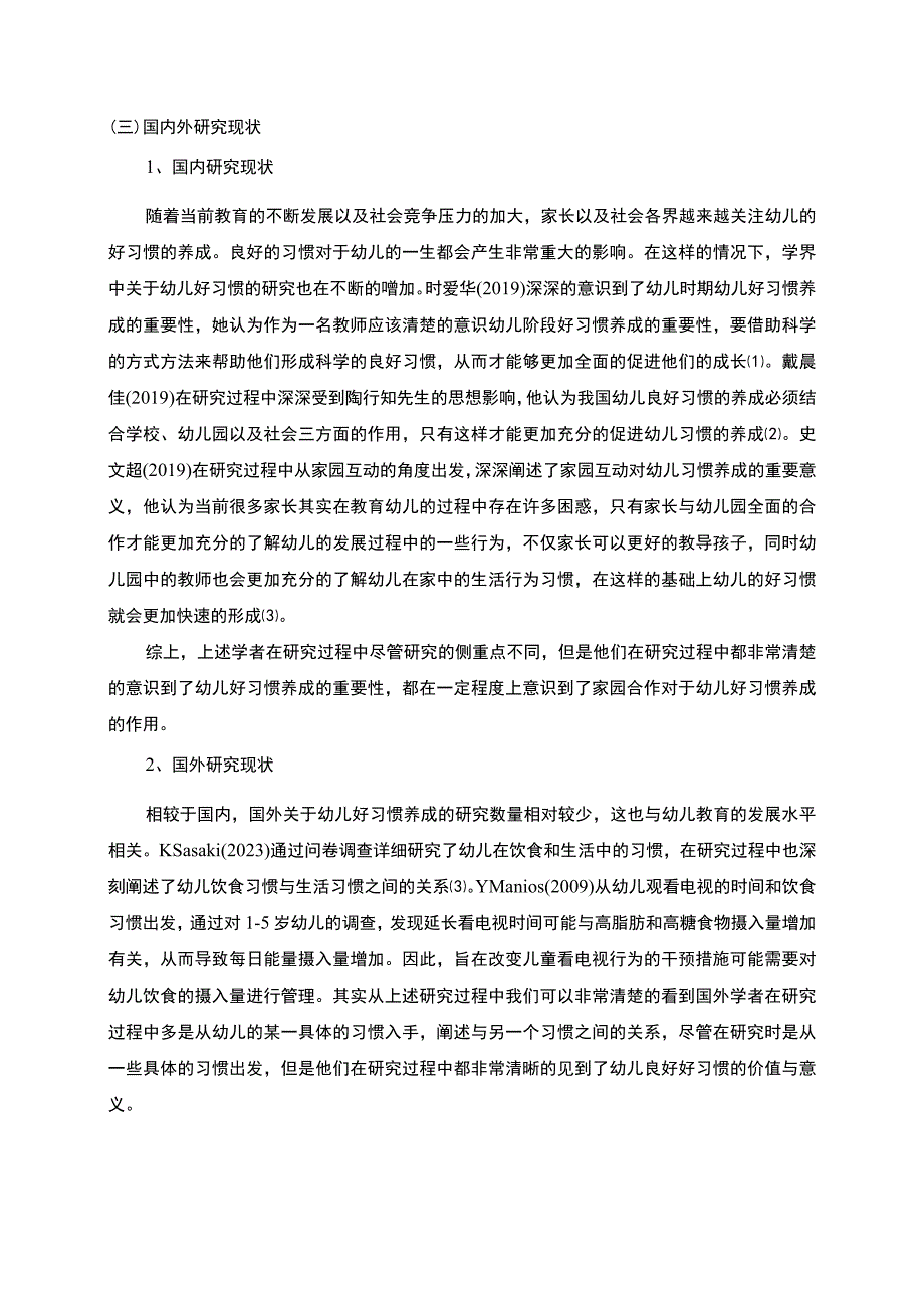 【幼儿好习惯养成问题研究7500字（论文）】.docx_第3页