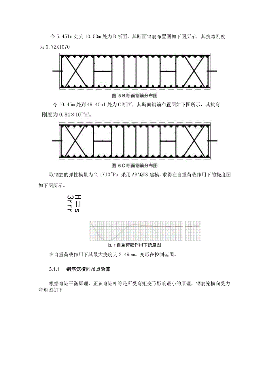 钢筋笼吊装验算方法.docx_第3页