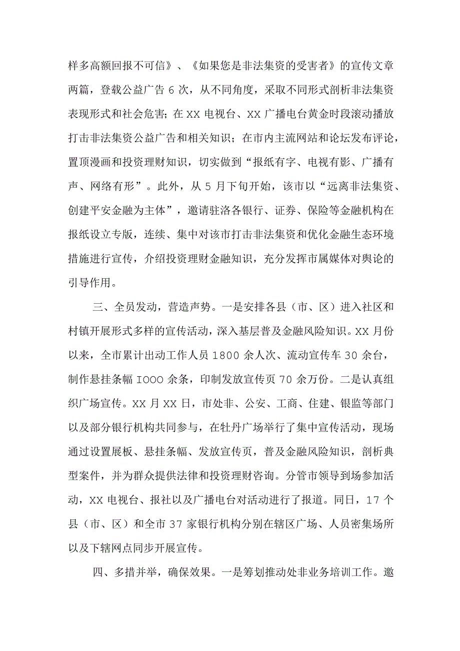 防范非法集资情况工作汇报范本2篇.docx_第2页