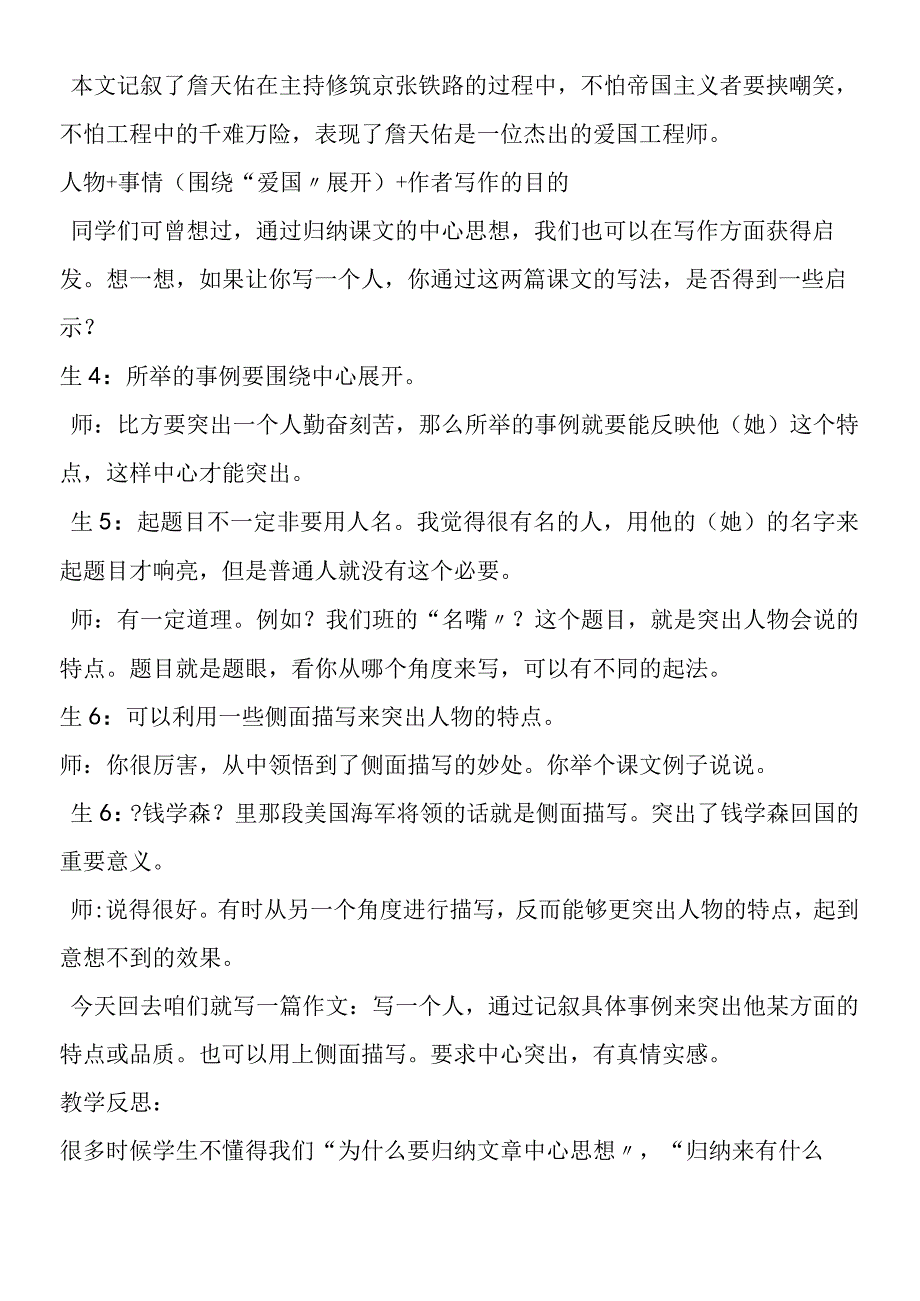 《詹天佑》回顾中心思想 迁移写作方法.docx_第2页