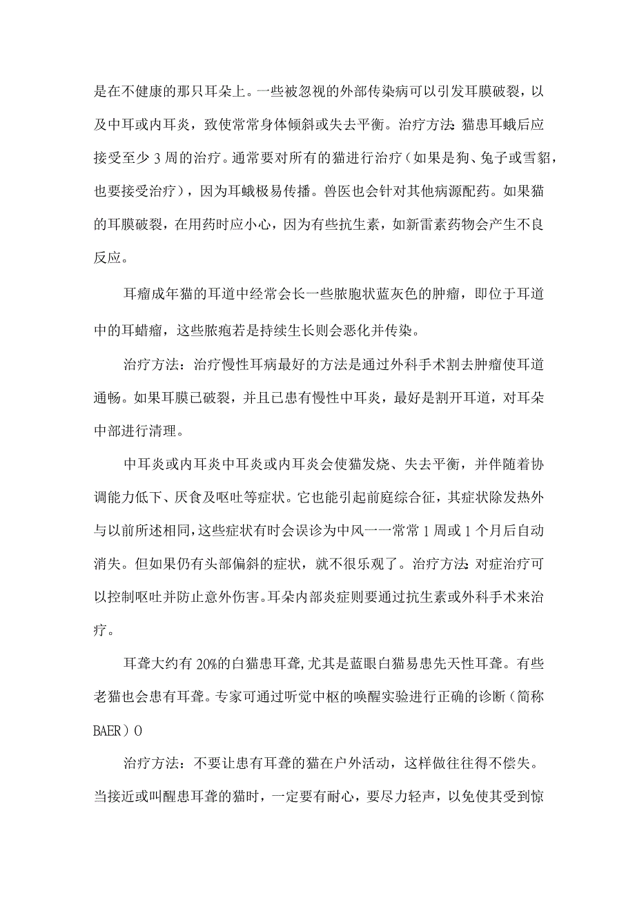 耳部的疾病有哪些.docx_第2页