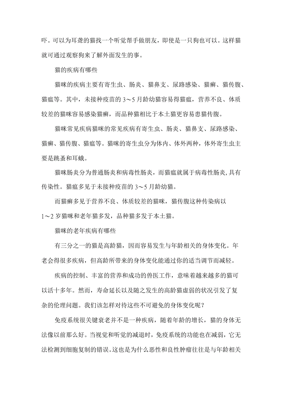 耳部的疾病有哪些.docx_第3页