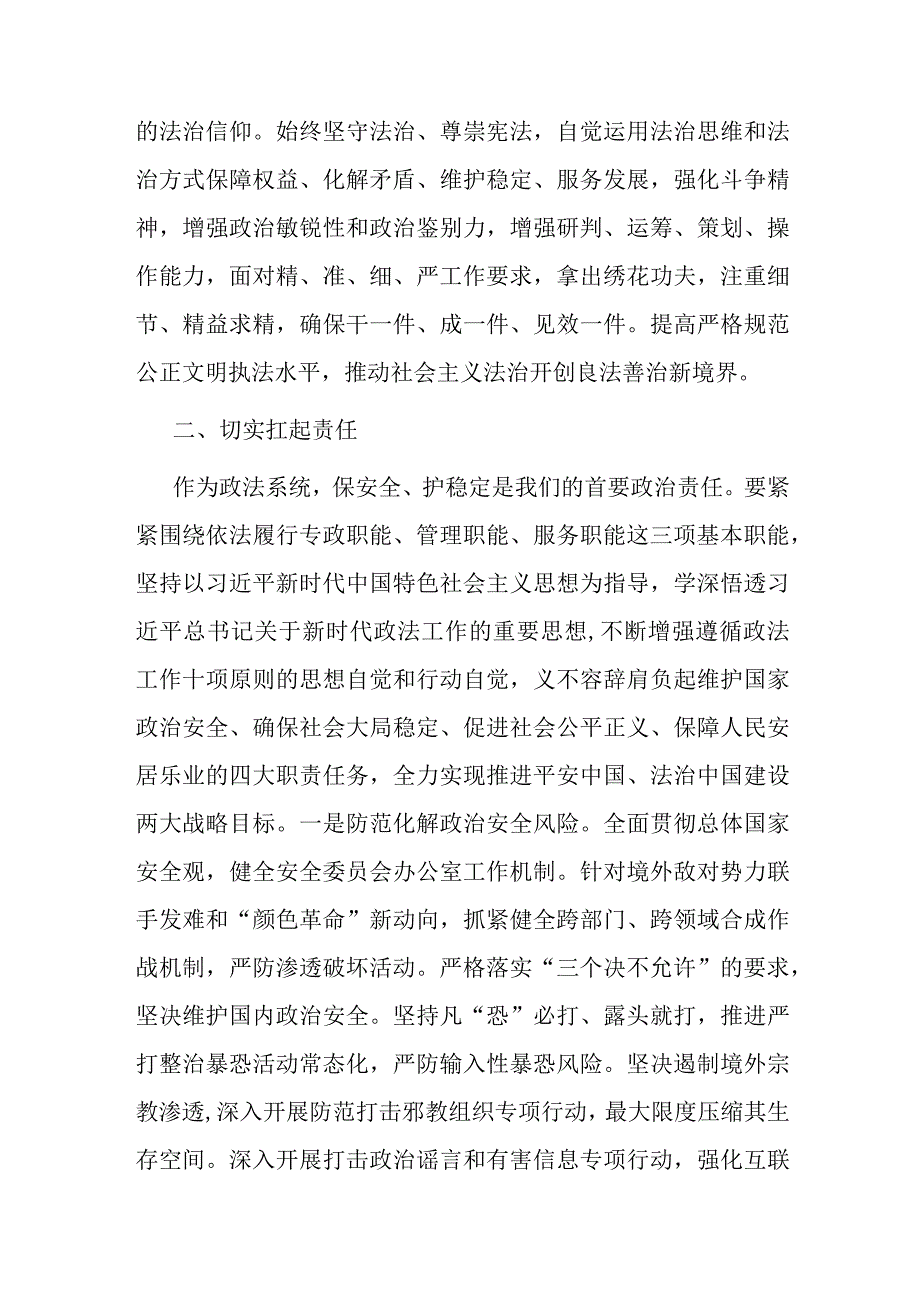 党课讲稿：坚定信仰 奋发有为.docx_第2页