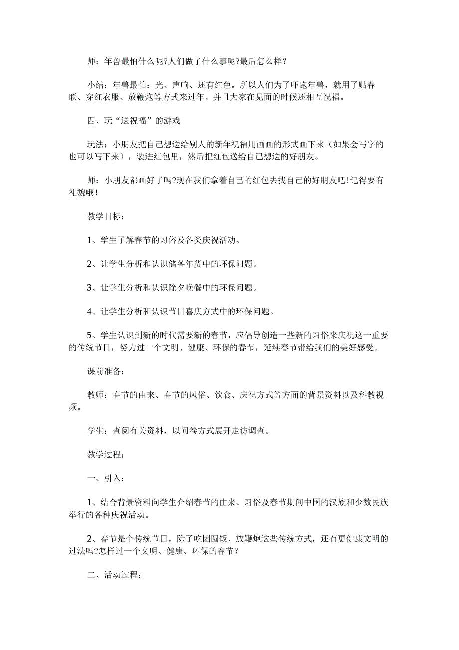 关于春节活动教案2023.docx_第2页