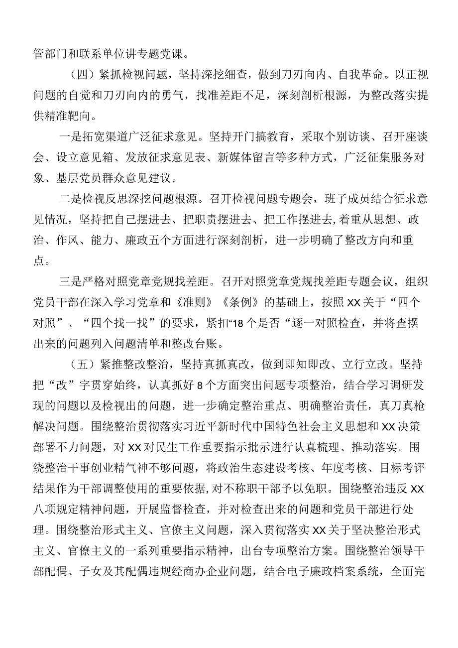 多篇2023年主题教育（第一批）工作情况汇报.docx_第3页