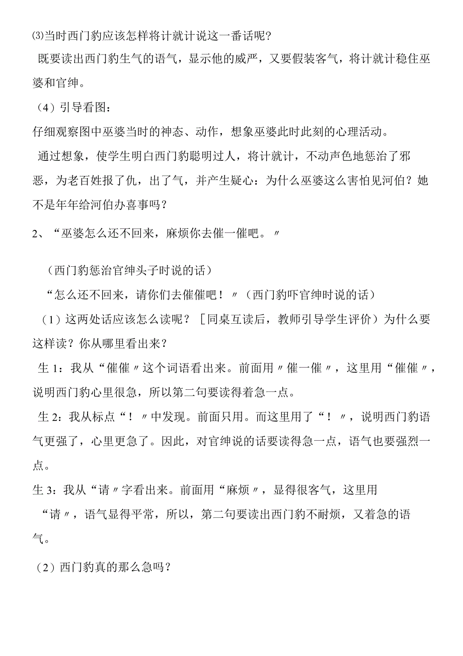 《西门豹》第一课时教学设计.docx_第3页