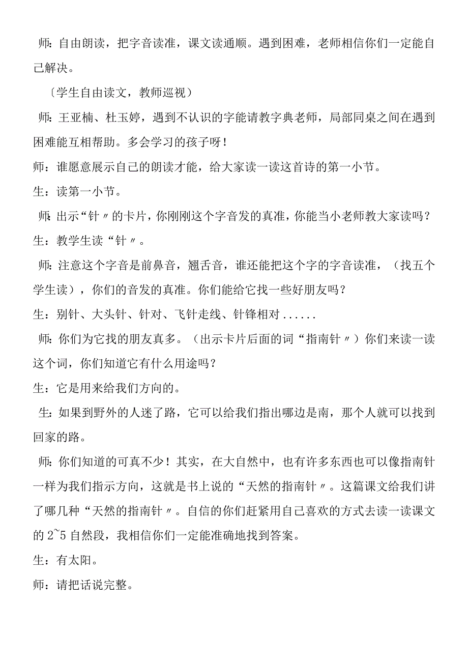 《要是你在野外迷了路》课堂实录.docx_第2页