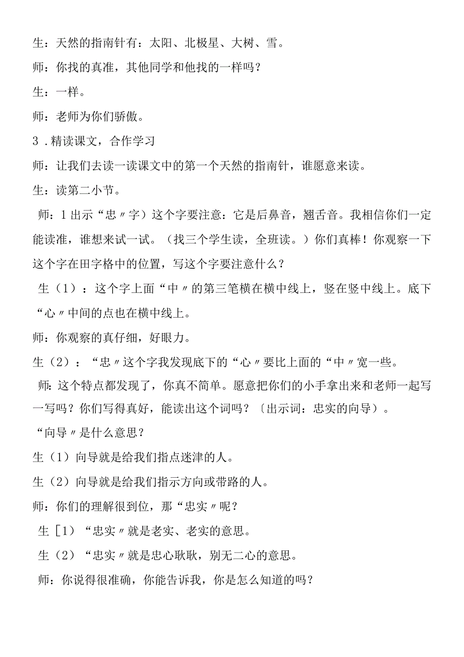 《要是你在野外迷了路》课堂实录.docx_第3页