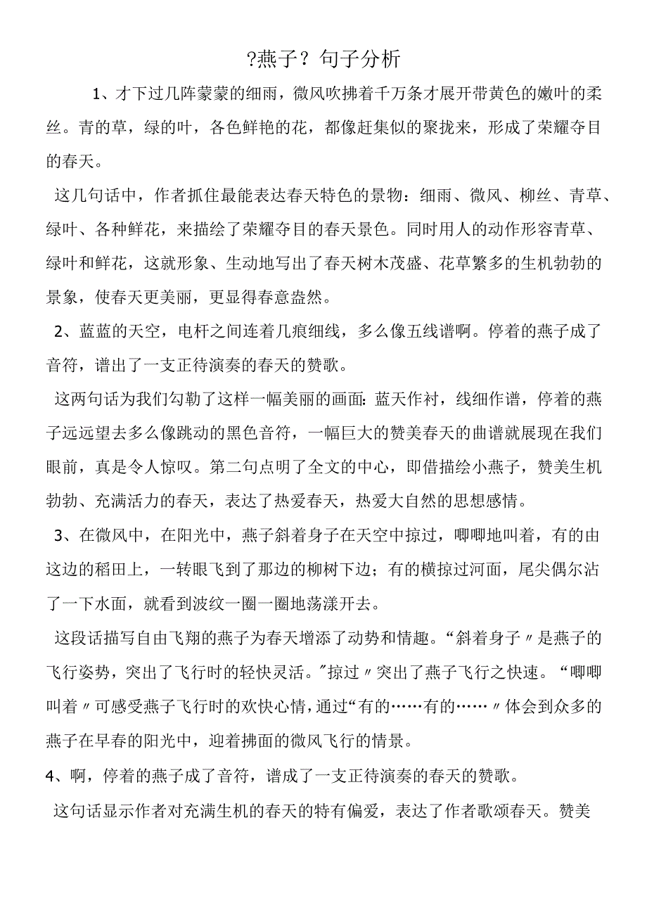 《燕子》句子分析.docx_第1页