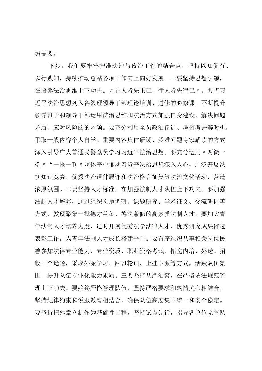 党委理论学习中心组学习发言提纲（法治思想）.docx_第3页