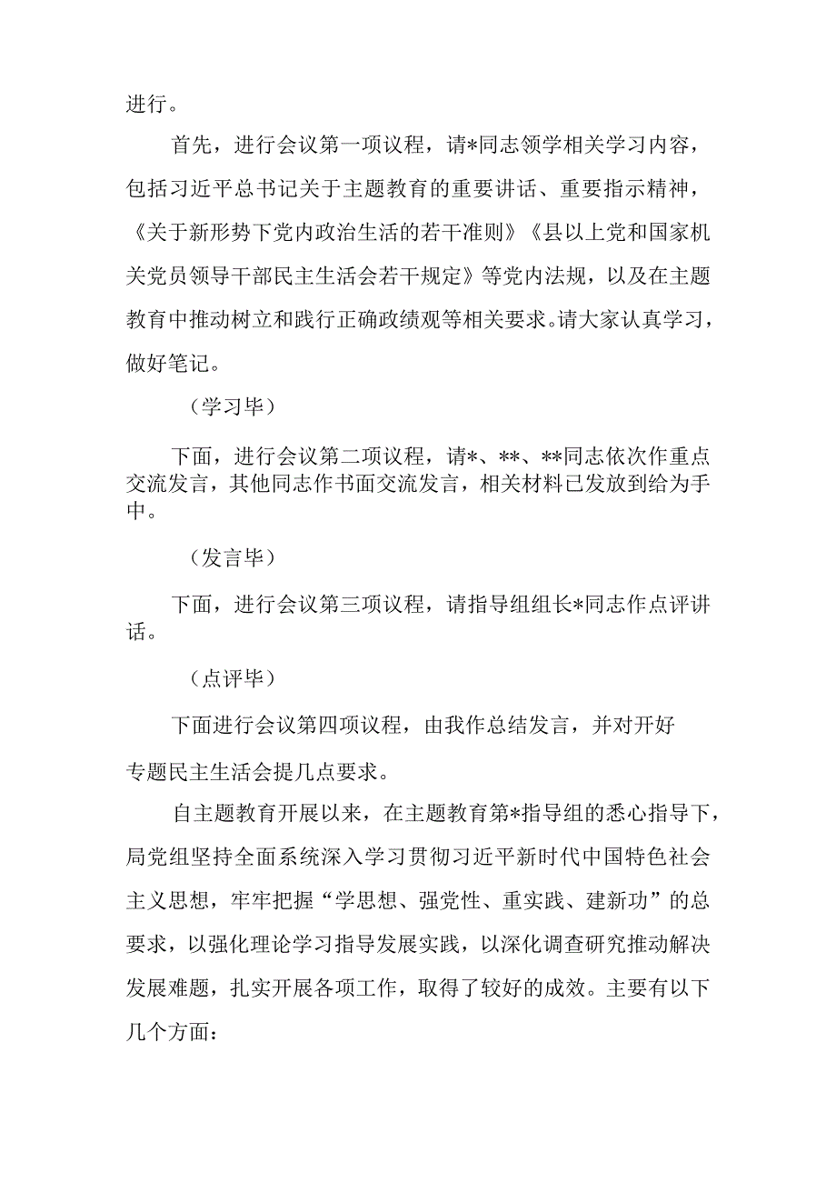 党组理论学习中心组题教育专题生活会会前集中学习主持词.docx_第2页