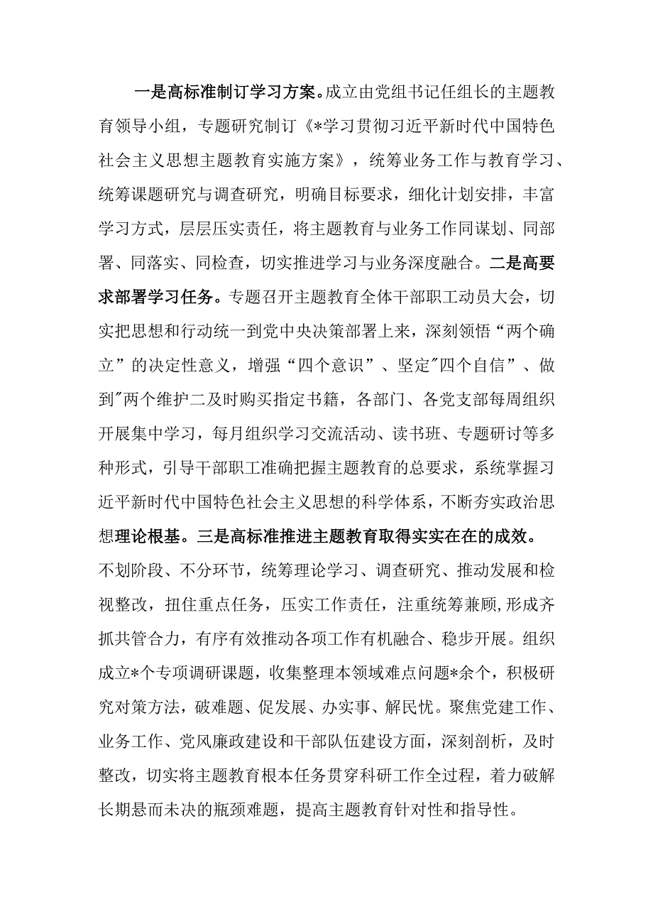 党组理论学习中心组题教育专题生活会会前集中学习主持词.docx_第3页