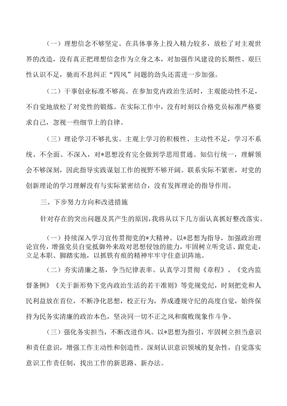 反馈问题个人检查剖析.docx_第3页