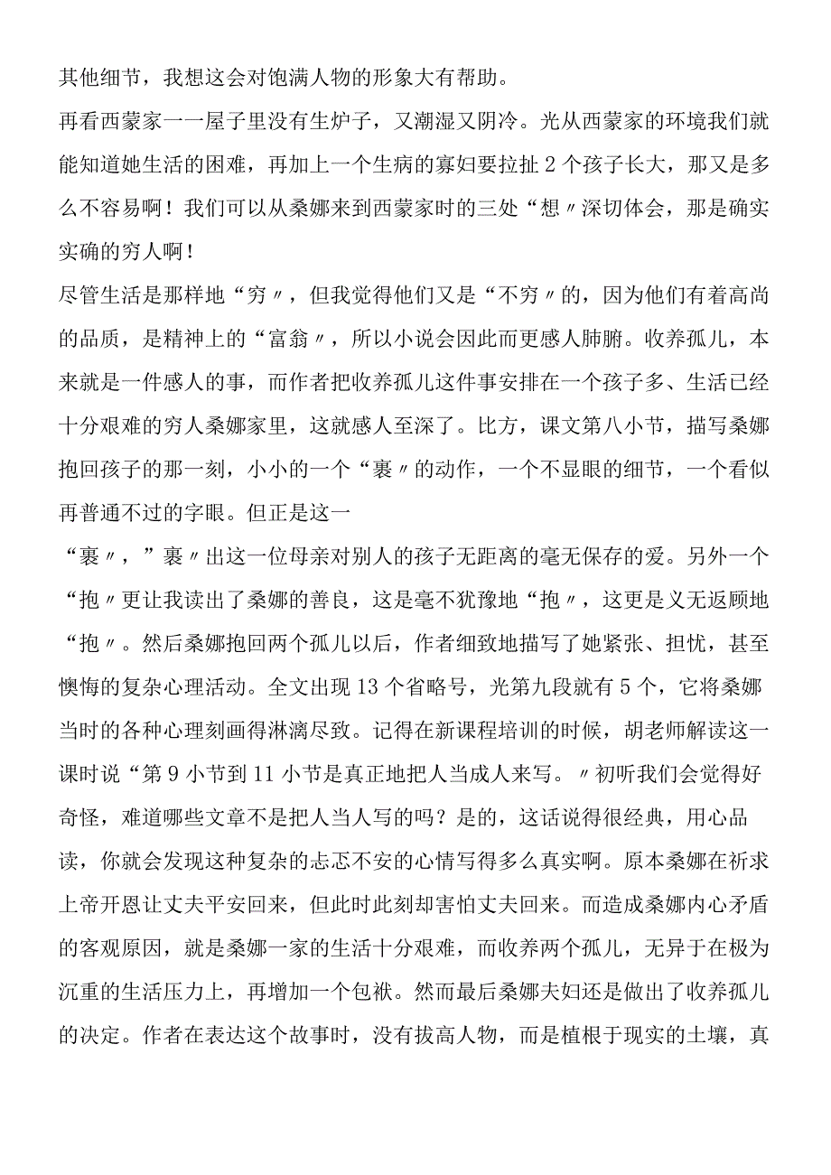 《穷人》文本细读.docx_第2页