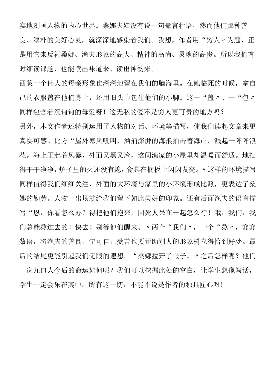 《穷人》文本细读.docx_第3页