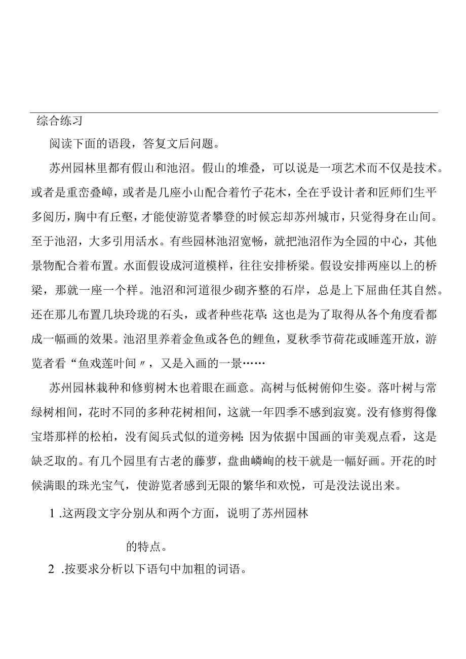 《苏州园林》同步练习2.docx_第3页