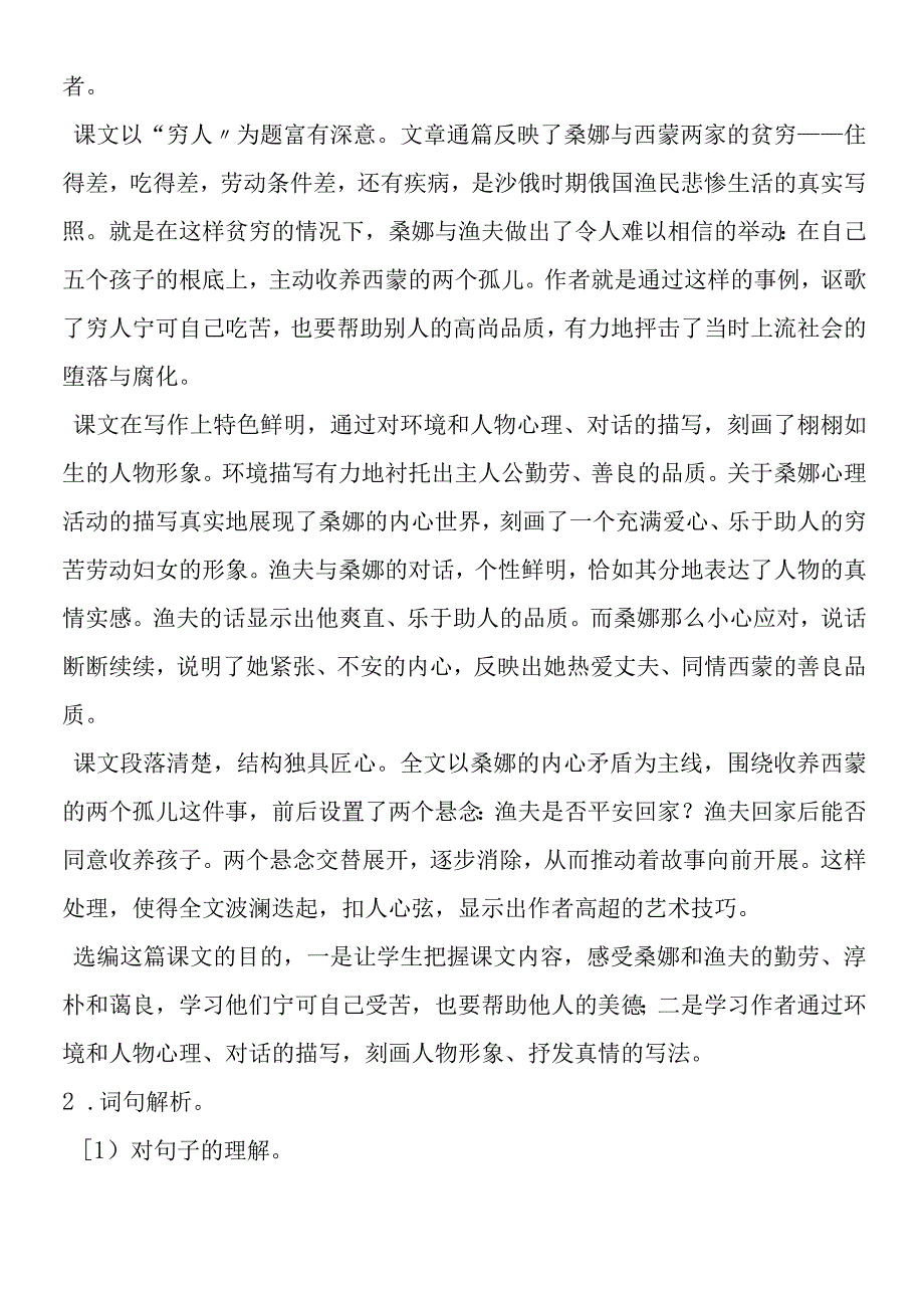 《穷人》教材解读.docx_第2页