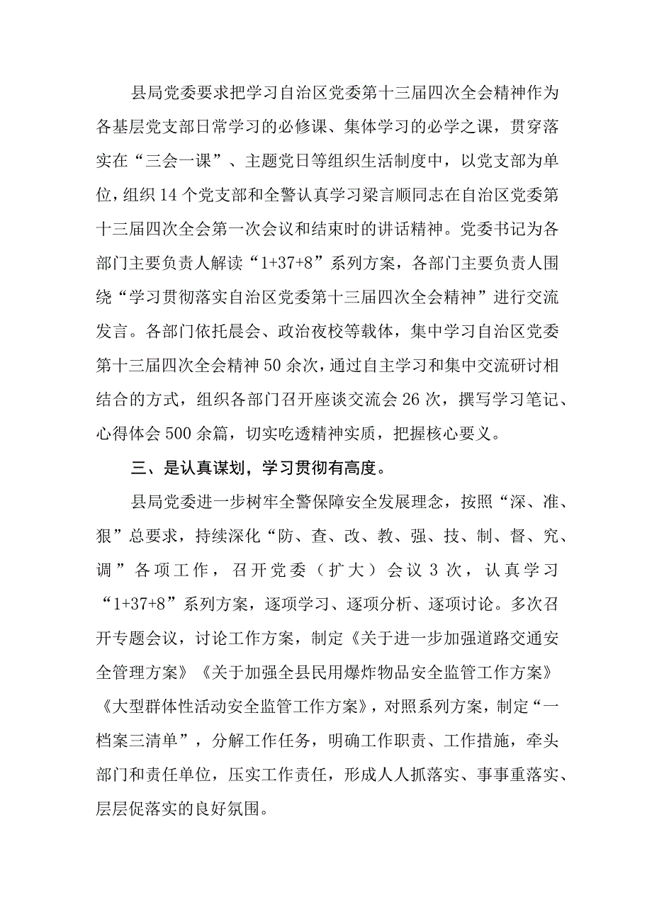 （8篇）2023学习贯彻宁夏自治区党委十三届四次全会精神心得体会研讨发言材料模板.docx_第2页