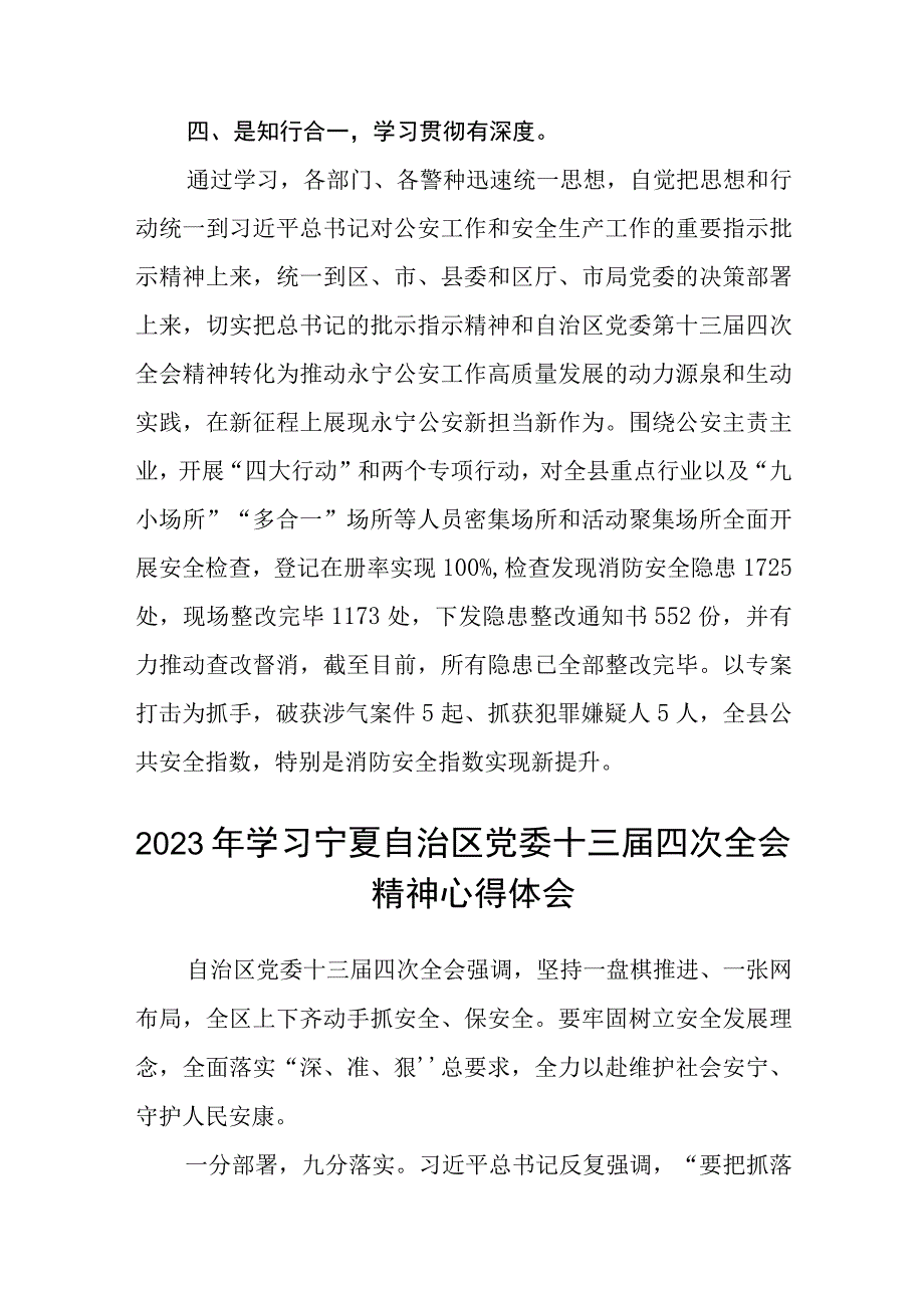 （8篇）2023学习贯彻宁夏自治区党委十三届四次全会精神心得体会研讨发言材料模板.docx_第3页