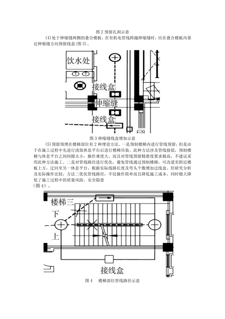 叠合楼板机电管线预留预埋全过程研究分析.docx_第3页