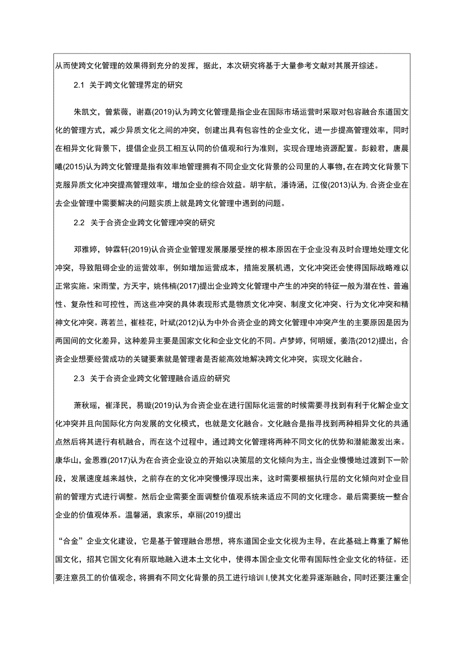 【2023《光明乳业公司跨文化冲突管理问题的分析案例》开题报告3900字】.docx_第2页