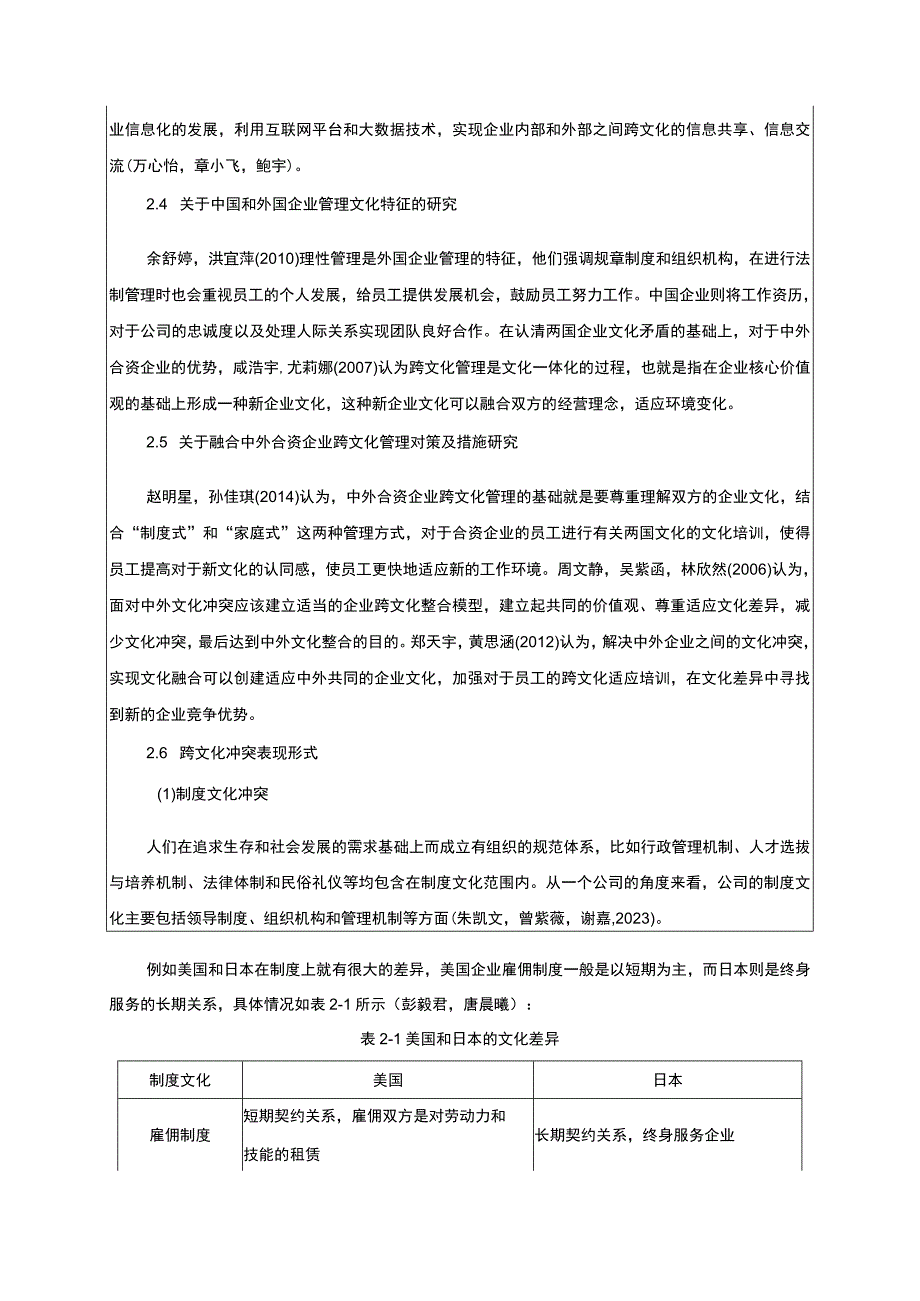 【2023《光明乳业公司跨文化冲突管理问题的分析案例》开题报告3900字】.docx_第3页