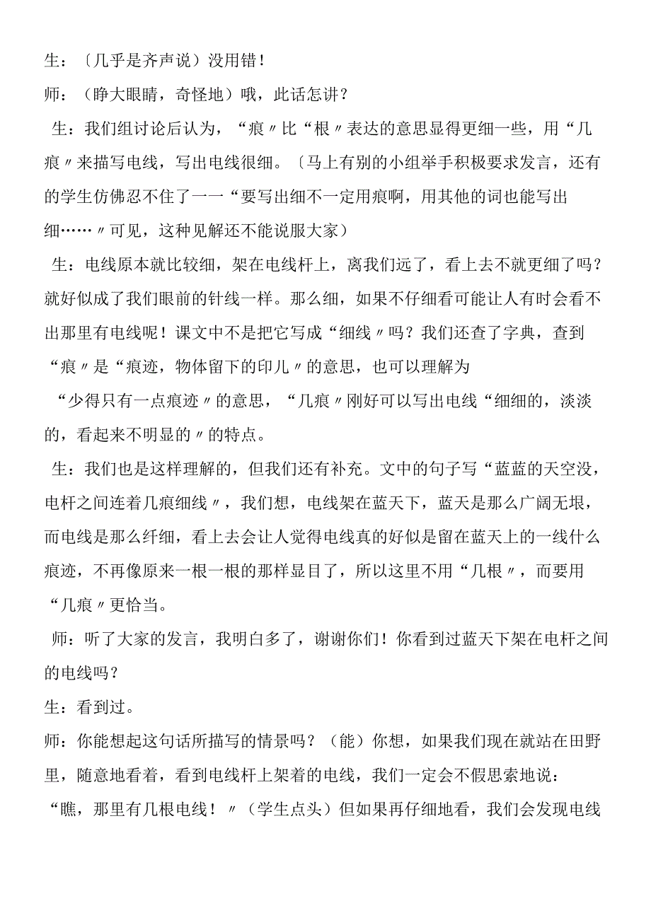 《燕子》片段赏析：生动的五线谱.docx_第2页