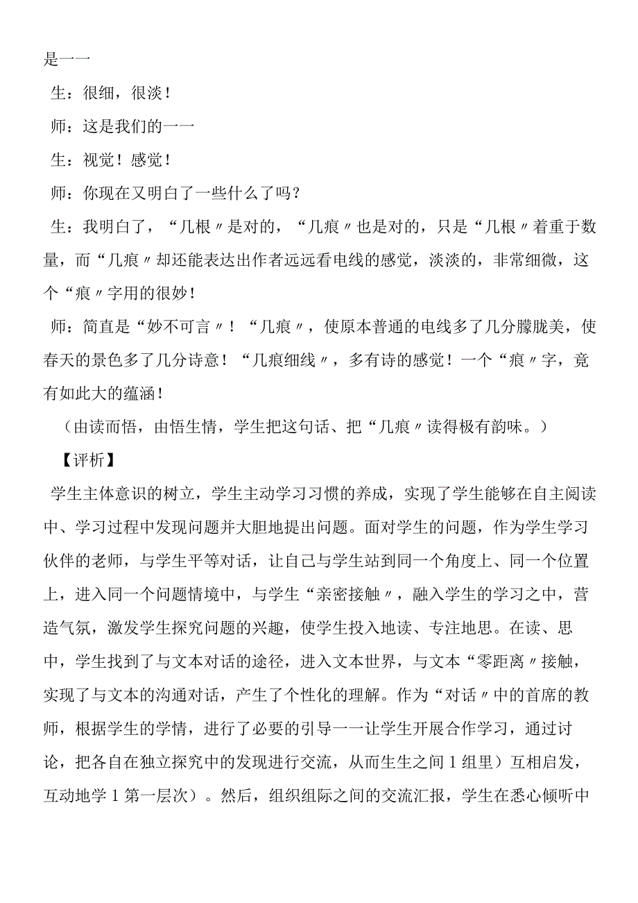 《燕子》片段赏析：生动的五线谱.docx_第3页