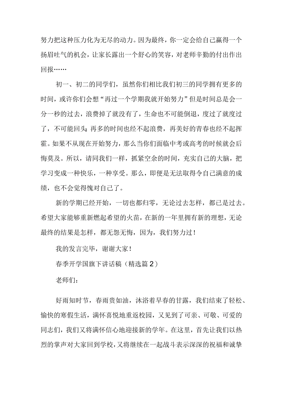 春季开学国旗下讲话稿【五篇】.docx_第2页